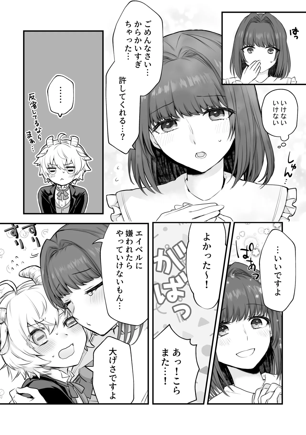 ヤギ獣人執事くんはお嬢さまに襲われる Page.5
