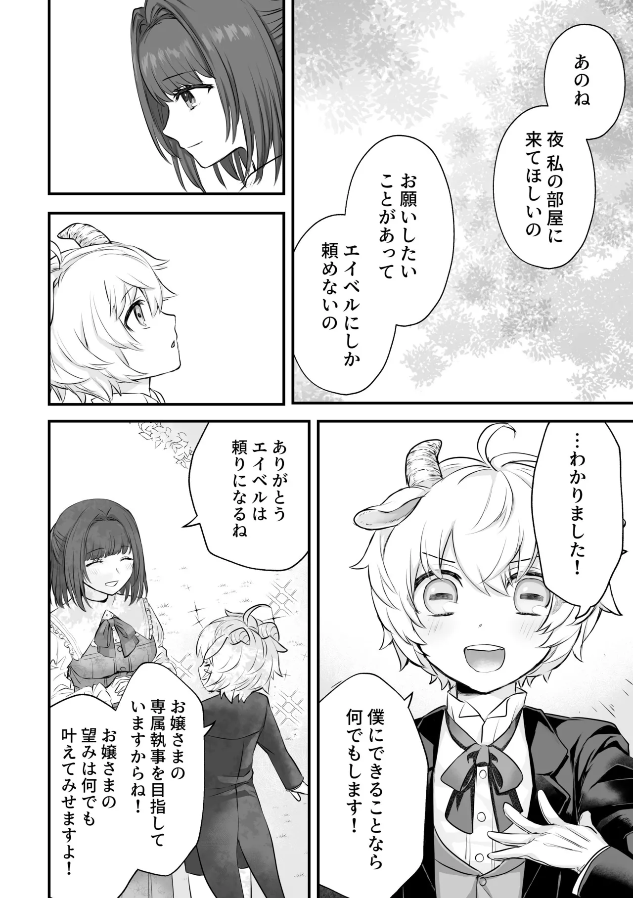 ヤギ獣人執事くんはお嬢さまに襲われる Page.6