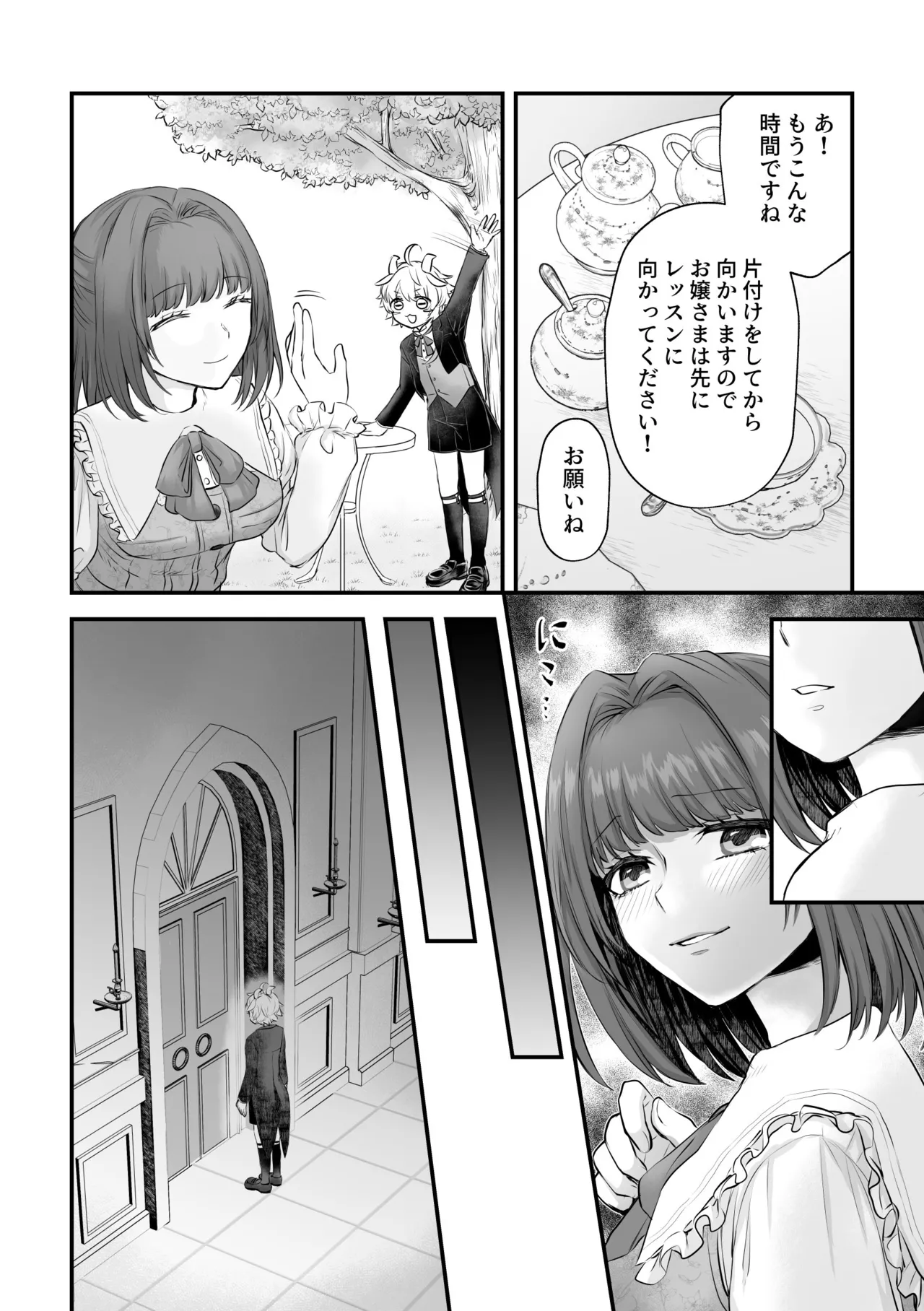 ヤギ獣人執事くんはお嬢さまに襲われる Page.7
