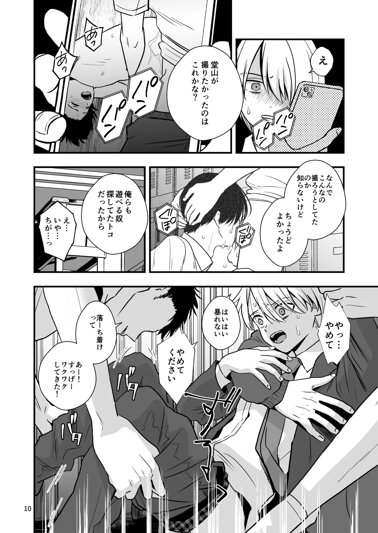 堂山くんはひみつのペット Page.10