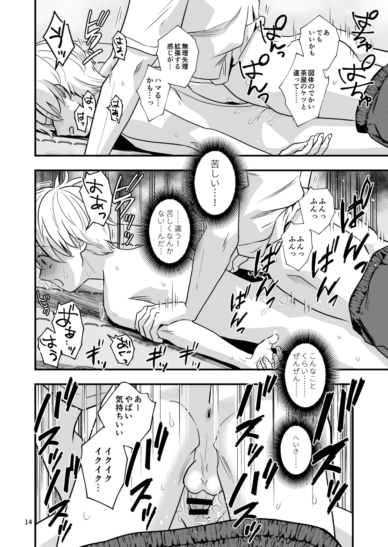 堂山くんはひみつのペット Page.14
