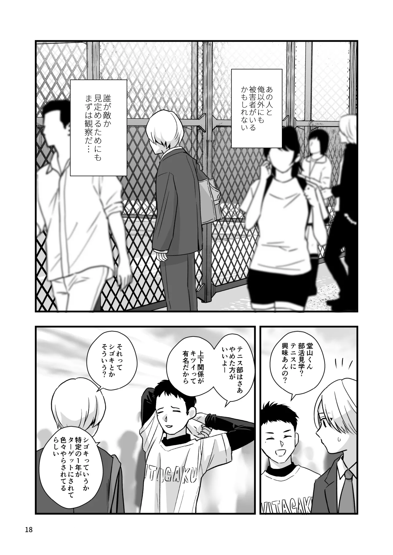 堂山くんはひみつのペット Page.18