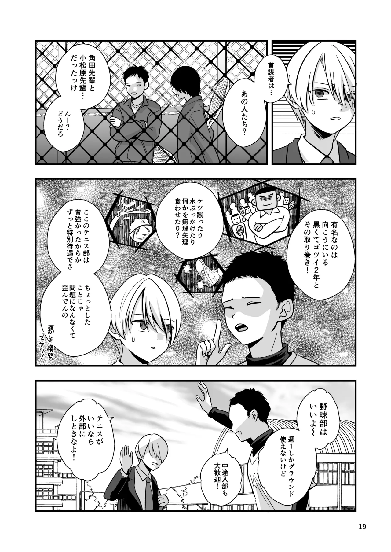 堂山くんはひみつのペット Page.19