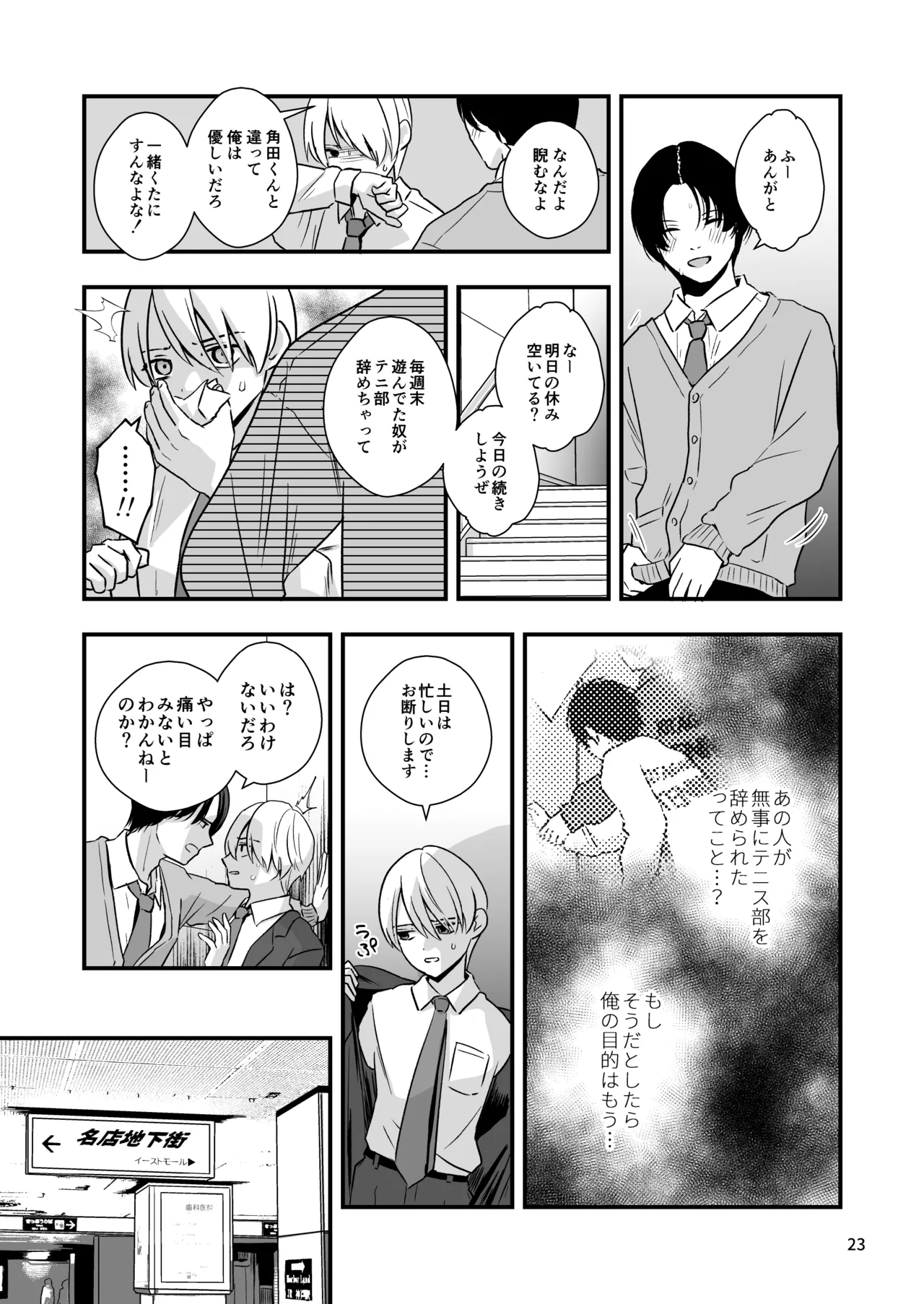 堂山くんはひみつのペット Page.23