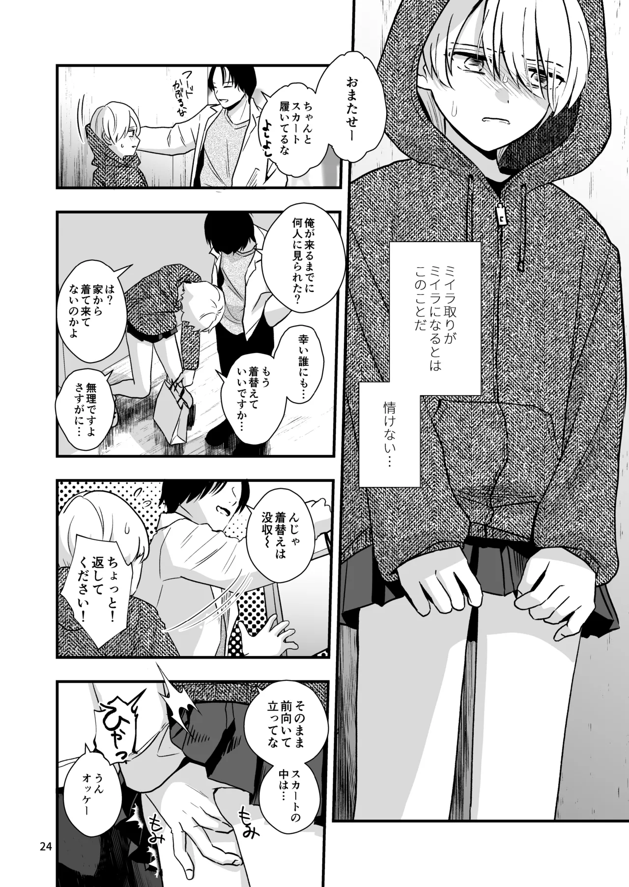 堂山くんはひみつのペット Page.24