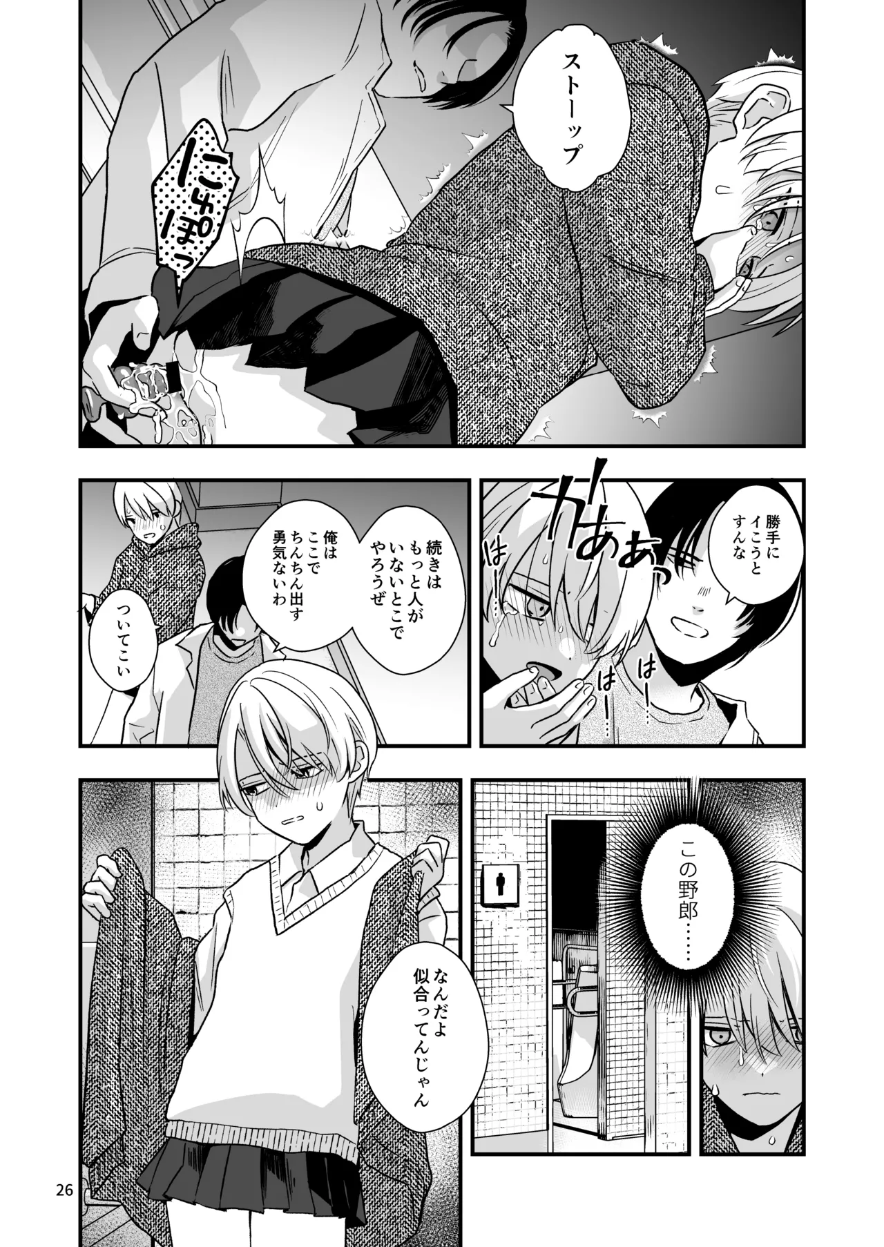 堂山くんはひみつのペット Page.26