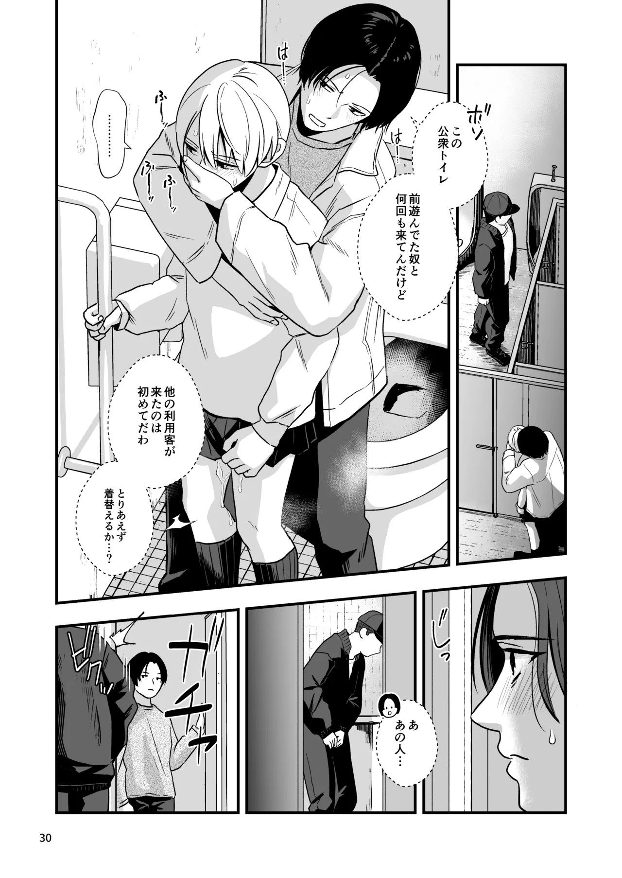 堂山くんはひみつのペット Page.30