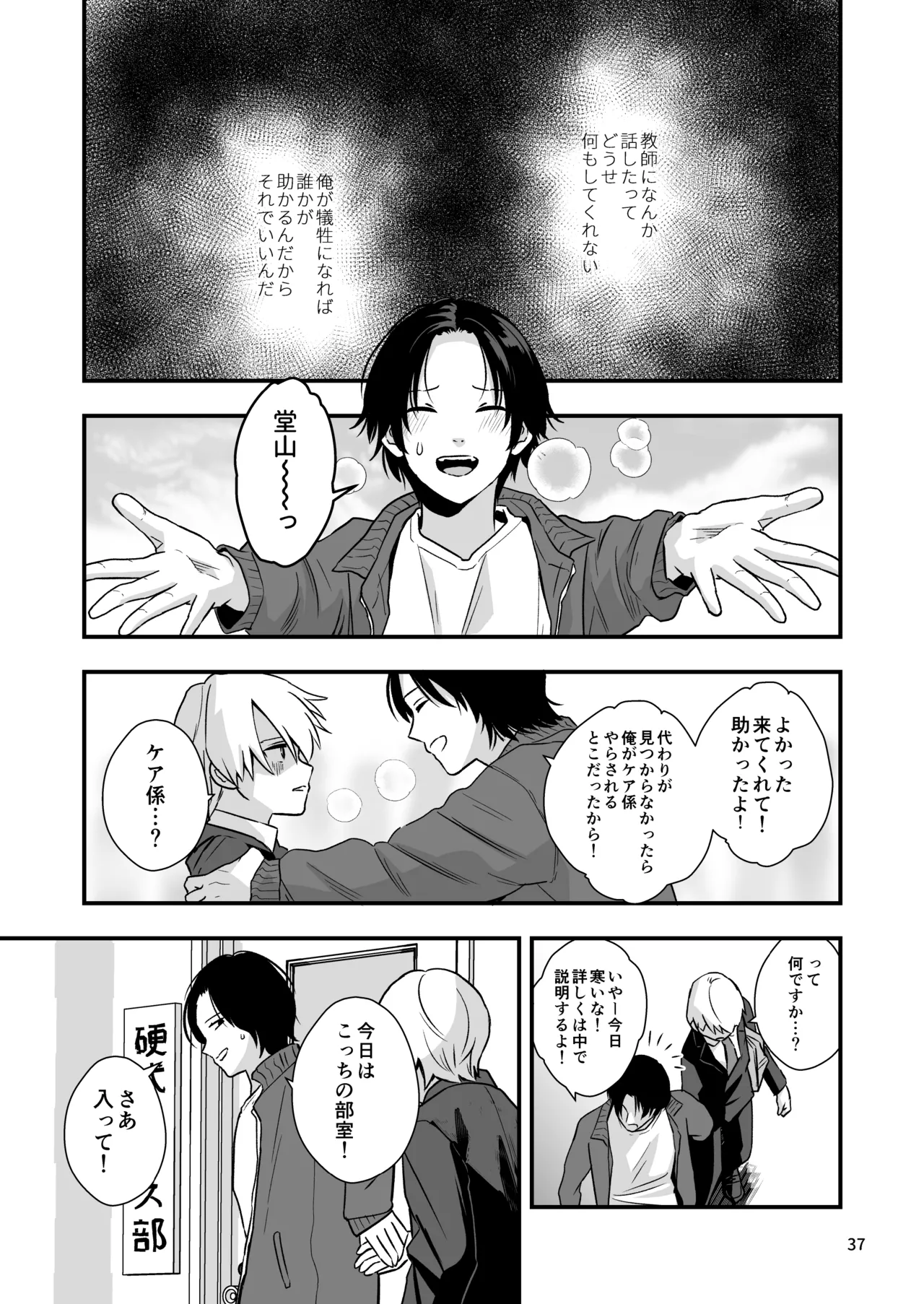堂山くんはひみつのペット Page.37