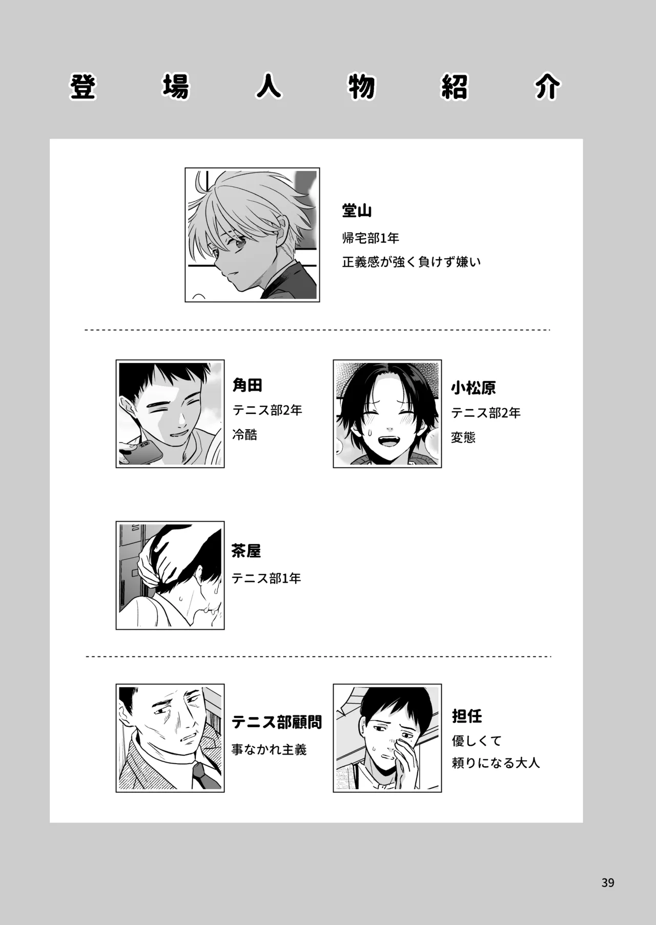 堂山くんはひみつのペット Page.39