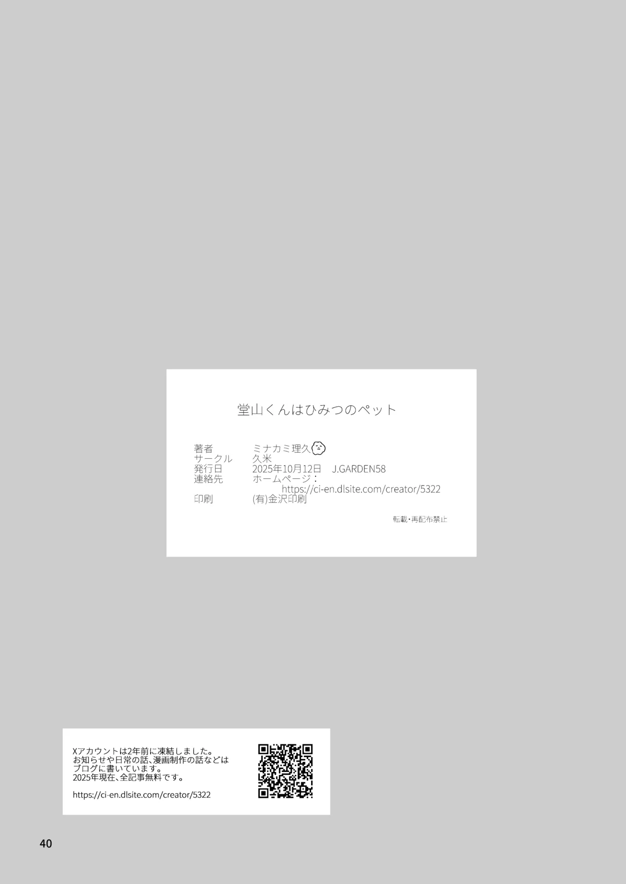 堂山くんはひみつのペット Page.40