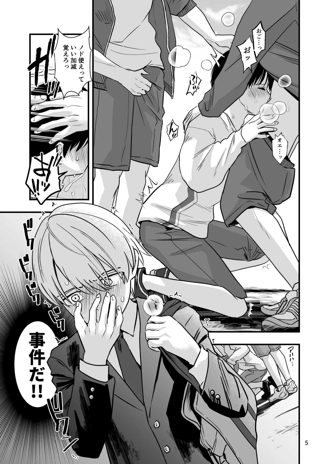 堂山くんはひみつのペット Page.5