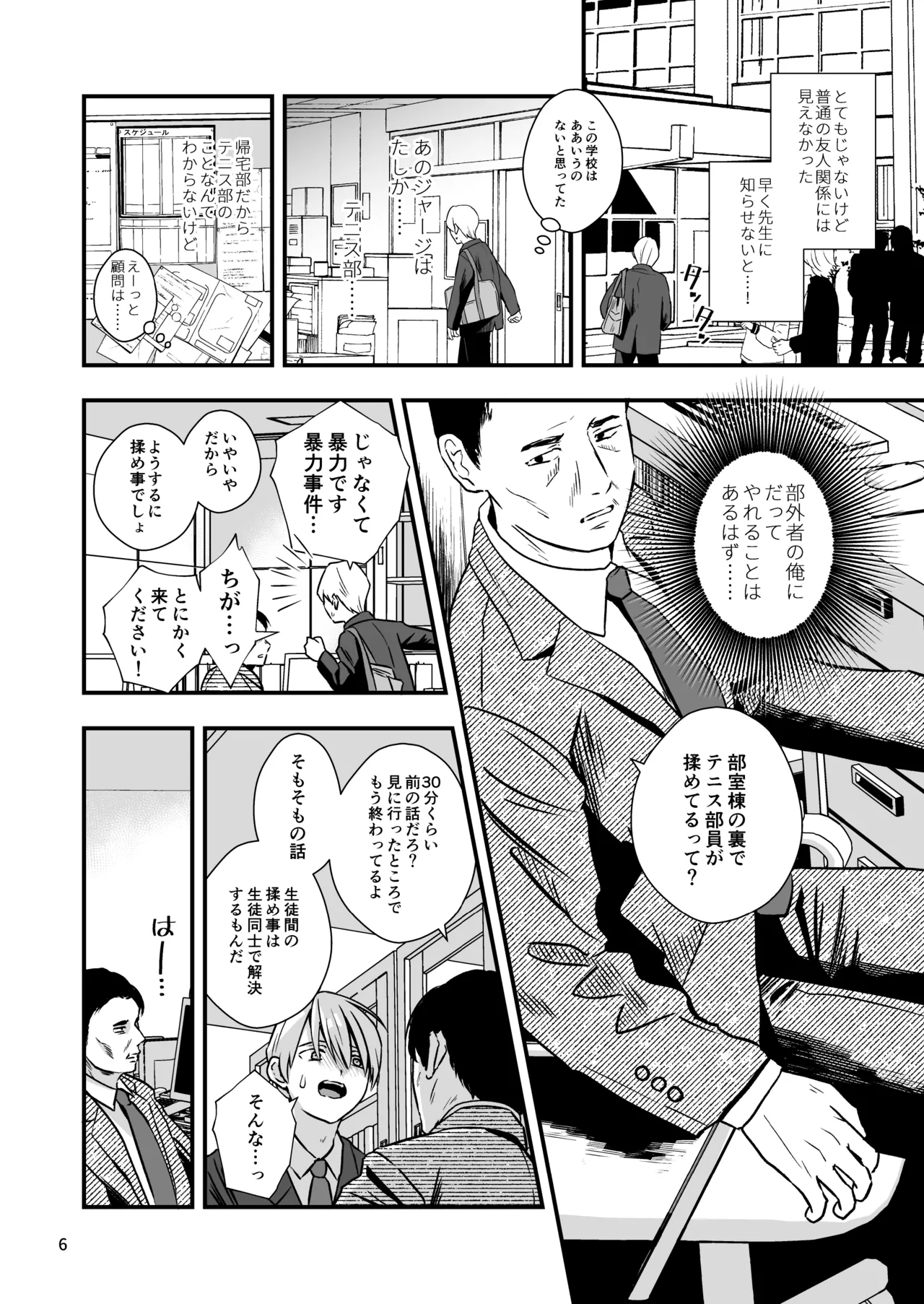 堂山くんはひみつのペット Page.6