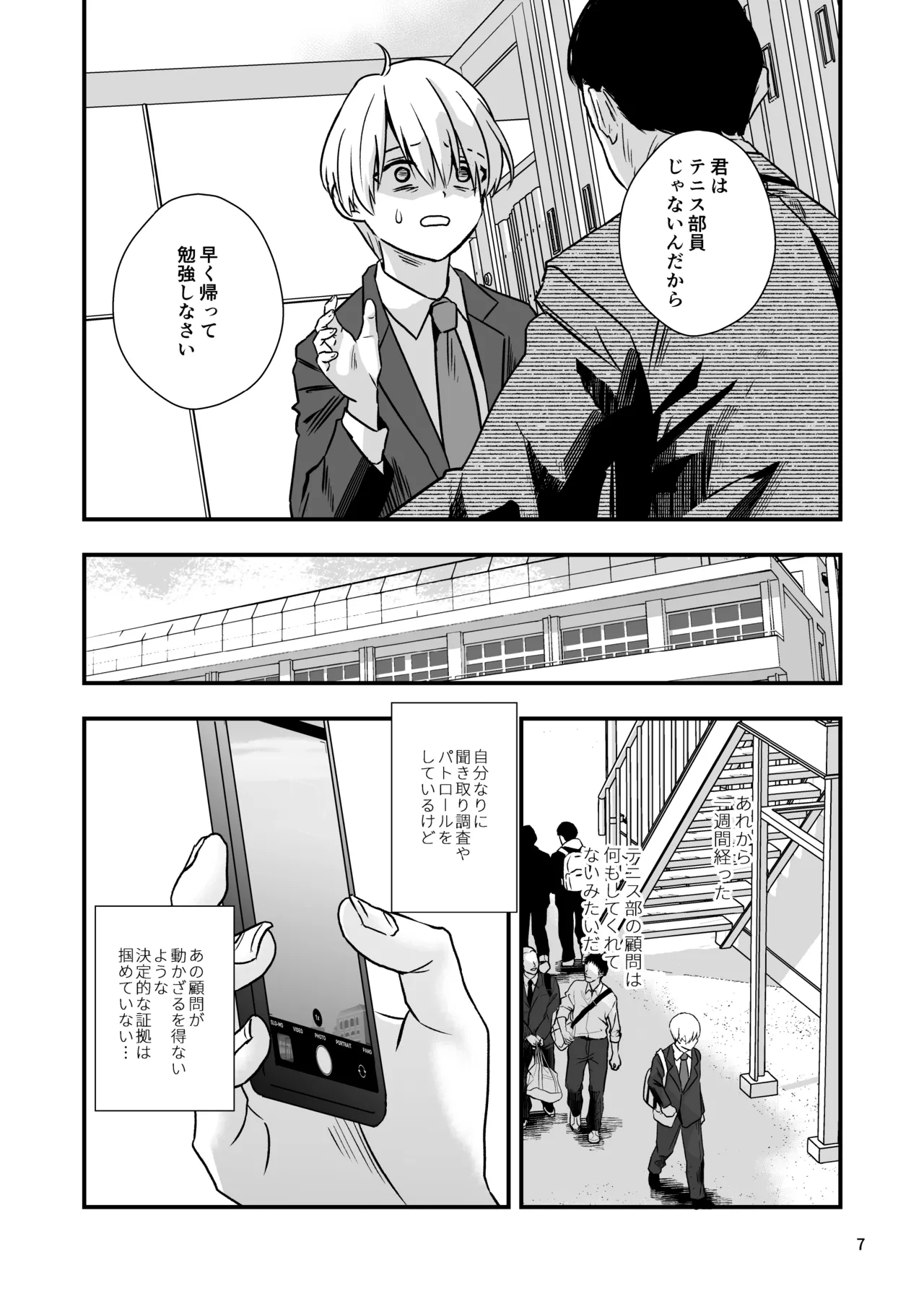 堂山くんはひみつのペット Page.7