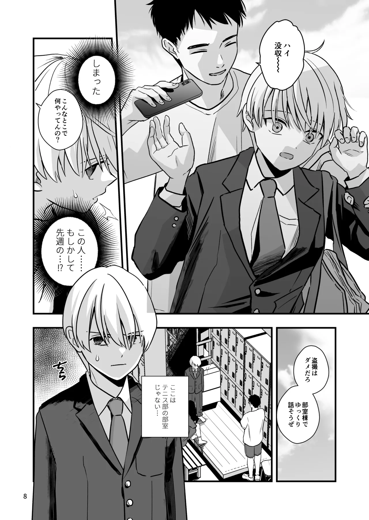 堂山くんはひみつのペット Page.8