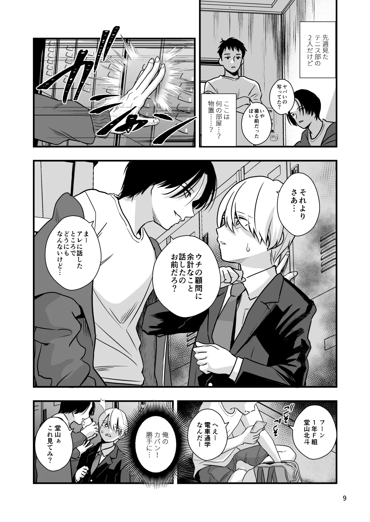 堂山くんはひみつのペット Page.9