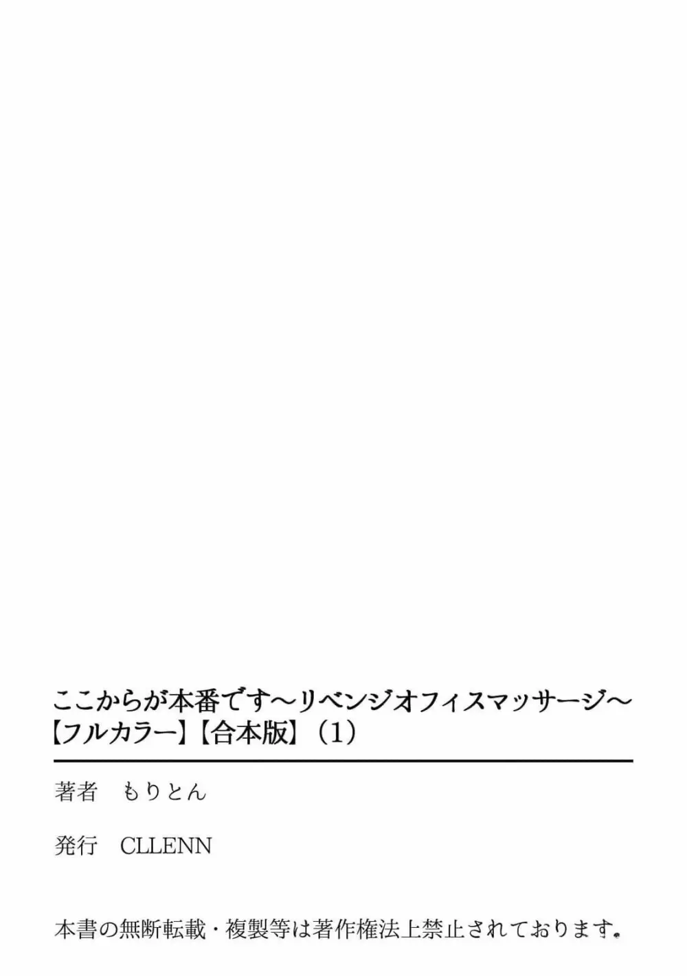 ここからが本番です～リベンジオフィスマッサージ～ 第01巻 Page.101