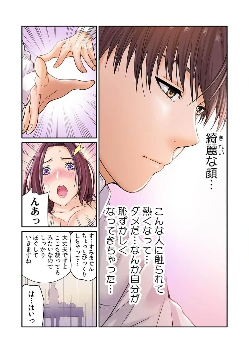 ここからが本番です～リベンジオフィスマッサージ～ 第01巻 Page.12