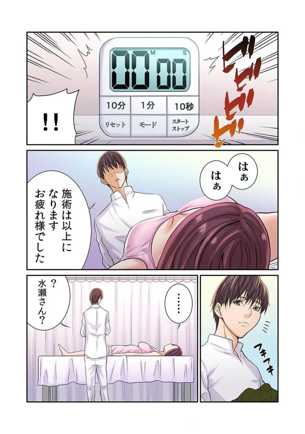 ここからが本番です～リベンジオフィスマッサージ～ 第01巻 Page.15