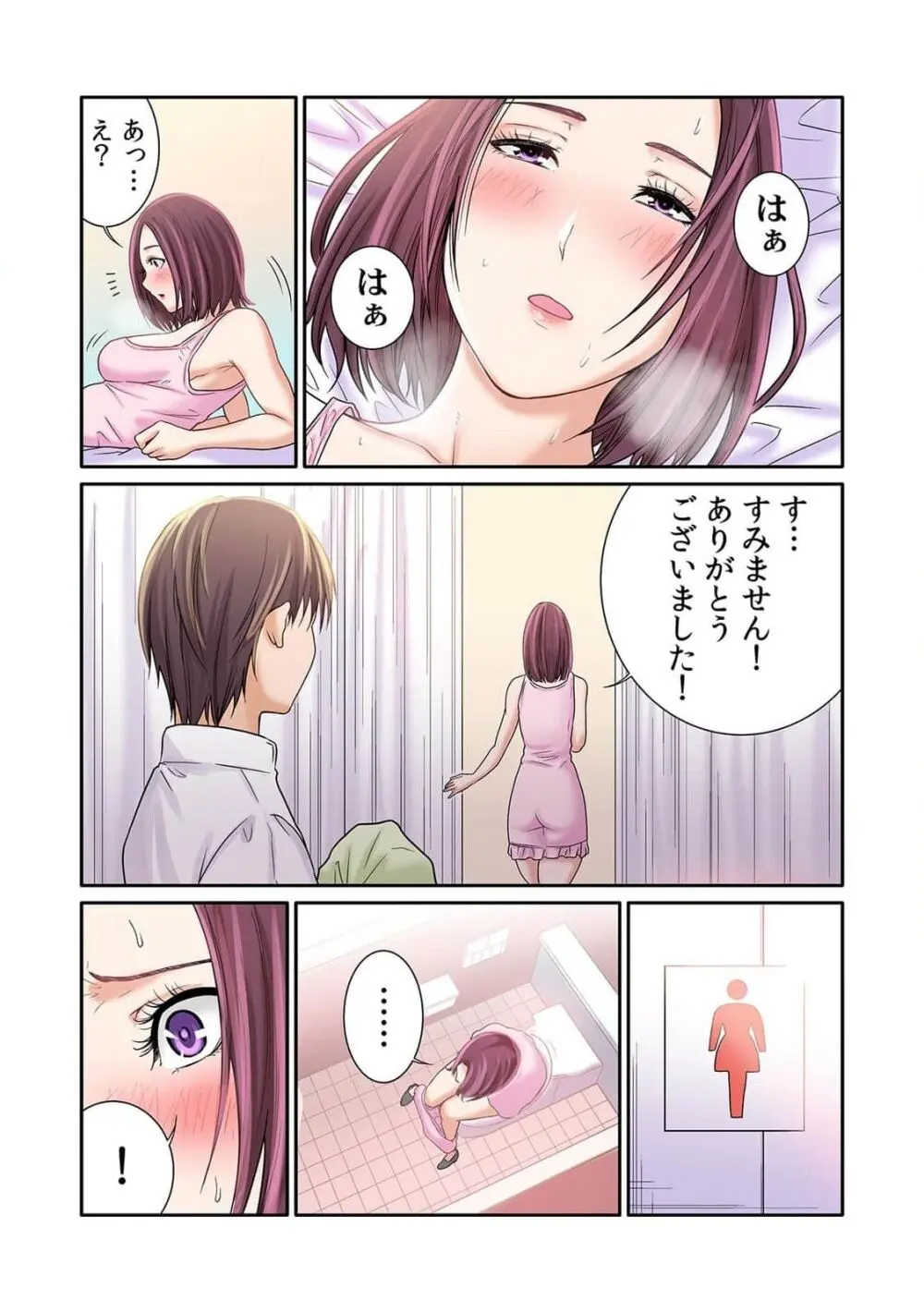 ここからが本番です～リベンジオフィスマッサージ～ 第01巻 Page.16