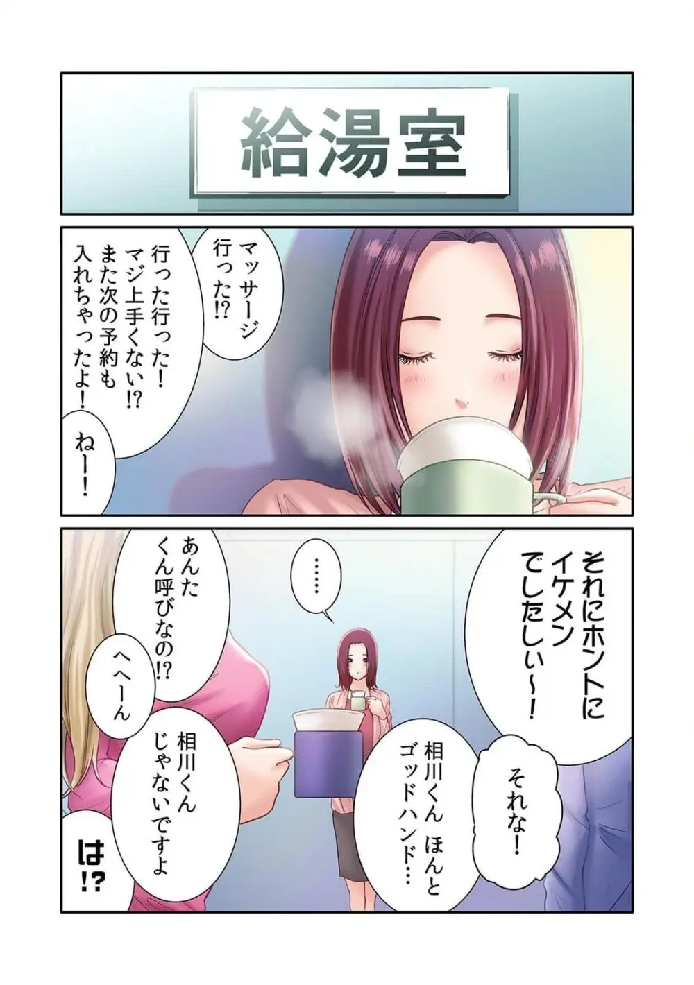 ここからが本番です～リベンジオフィスマッサージ～ 第01巻 Page.18