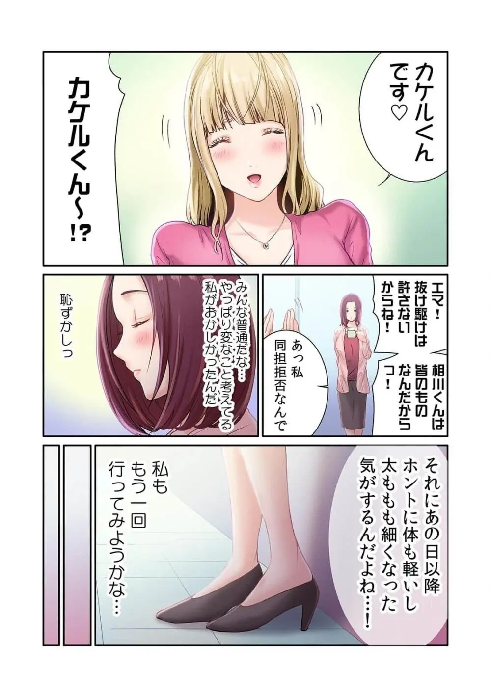 ここからが本番です～リベンジオフィスマッサージ～ 第01巻 Page.19