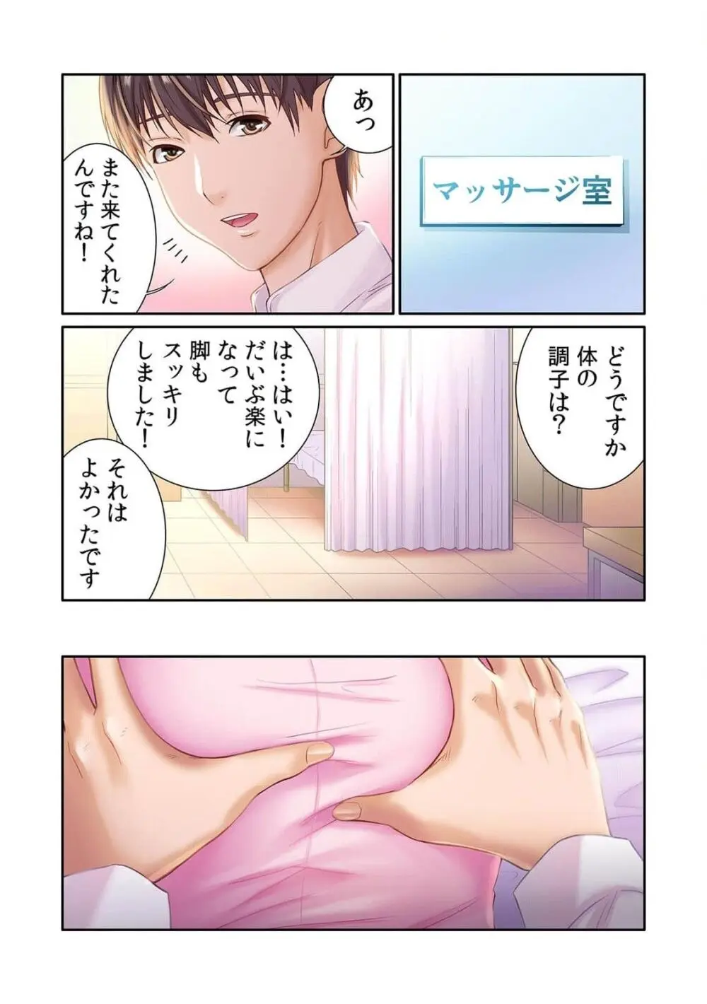 ここからが本番です～リベンジオフィスマッサージ～ 第01巻 Page.20