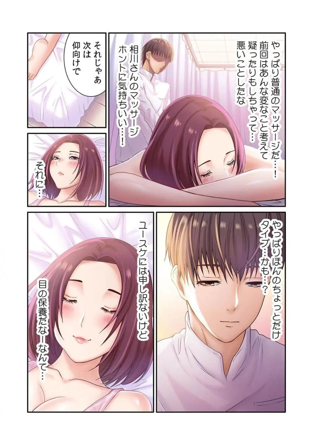 ここからが本番です～リベンジオフィスマッサージ～ 第01巻 Page.21