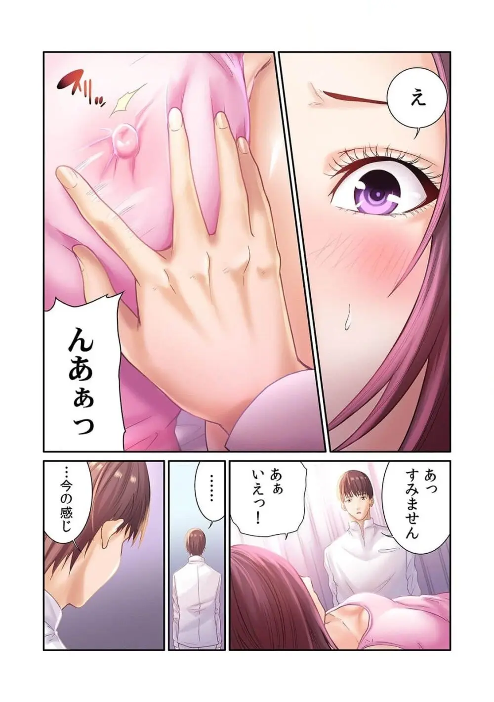 ここからが本番です～リベンジオフィスマッサージ～ 第01巻 Page.23