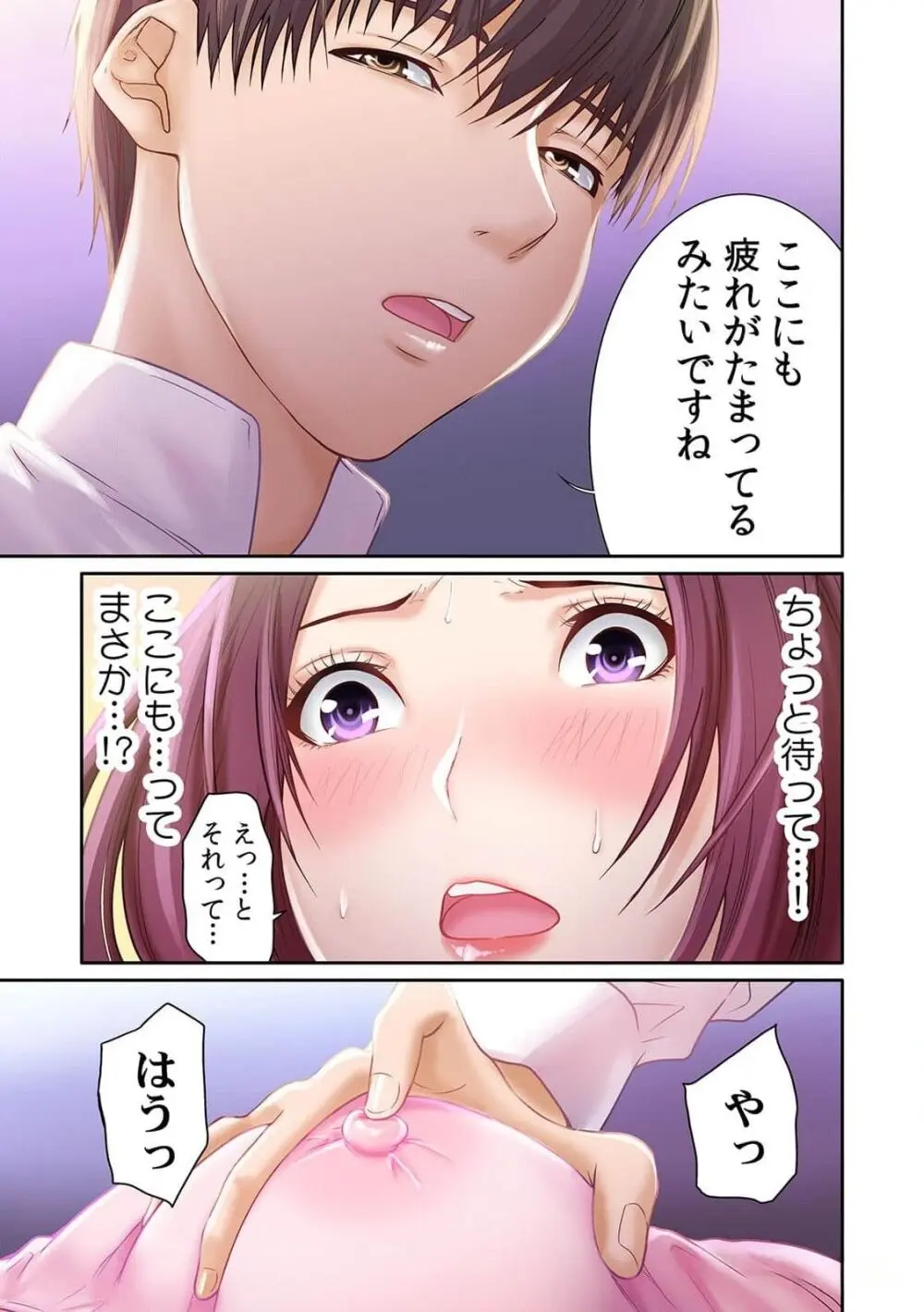 ここからが本番です～リベンジオフィスマッサージ～ 第01巻 Page.24