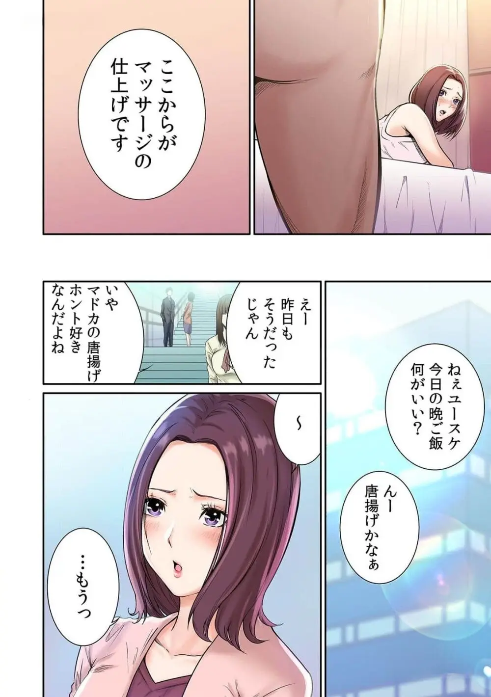 ここからが本番です～リベンジオフィスマッサージ～ 第01巻 Page.3