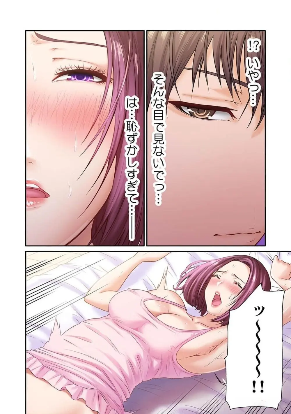 ここからが本番です～リベンジオフィスマッサージ～ 第01巻 Page.32