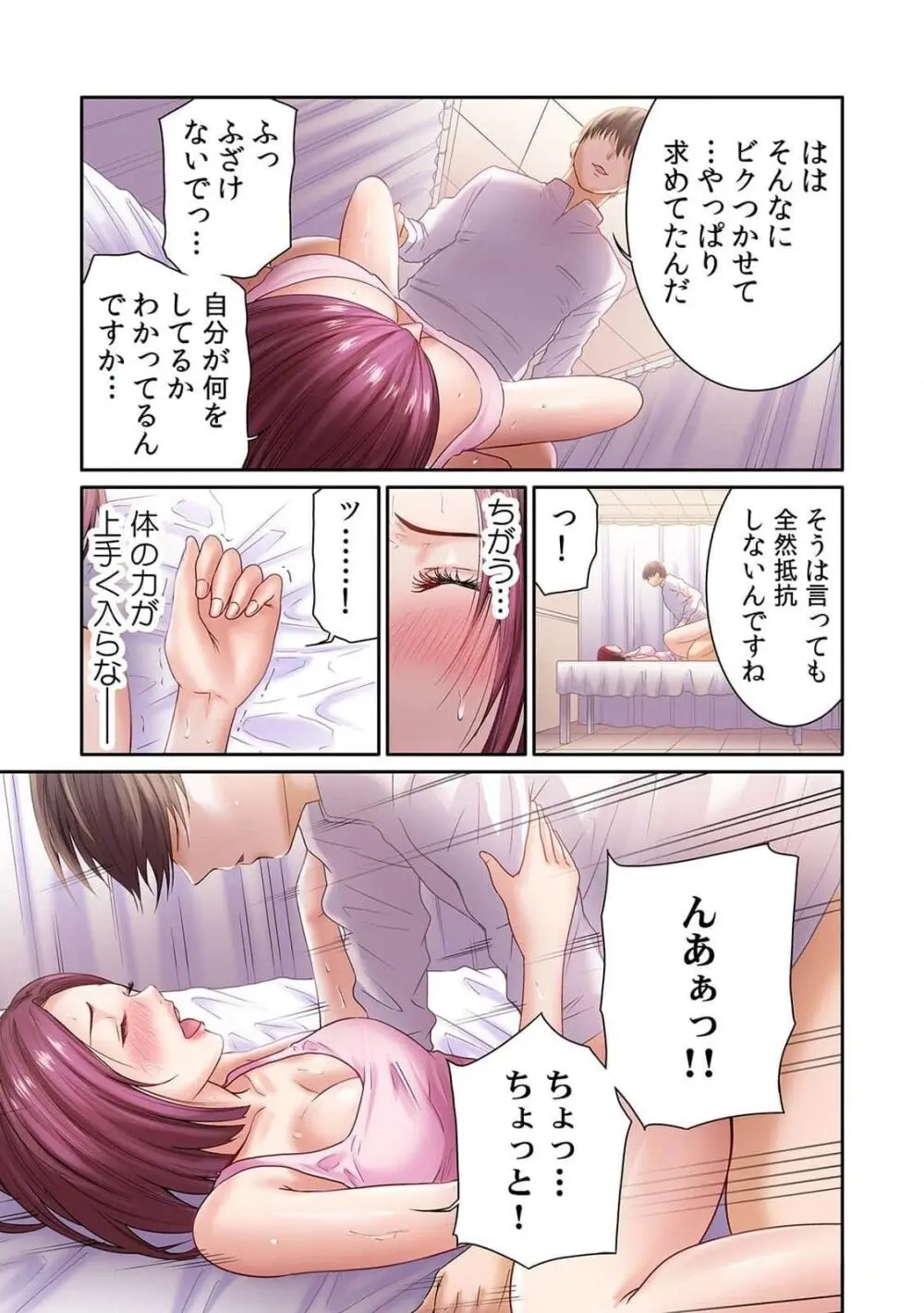 ここからが本番です～リベンジオフィスマッサージ～ 第01巻 Page.39