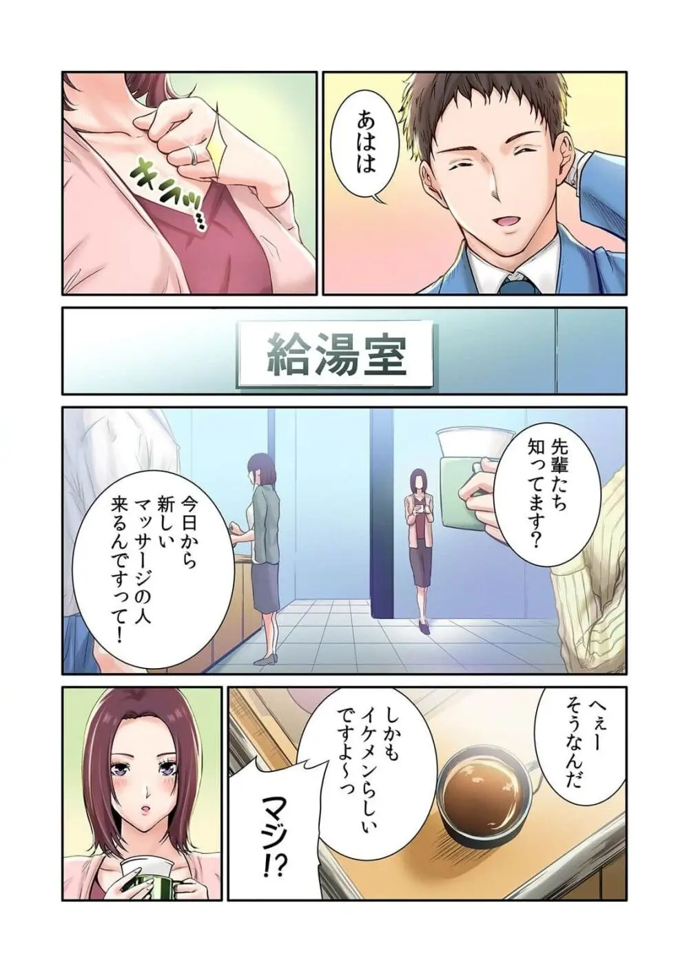 ここからが本番です～リベンジオフィスマッサージ～ 第01巻 Page.4