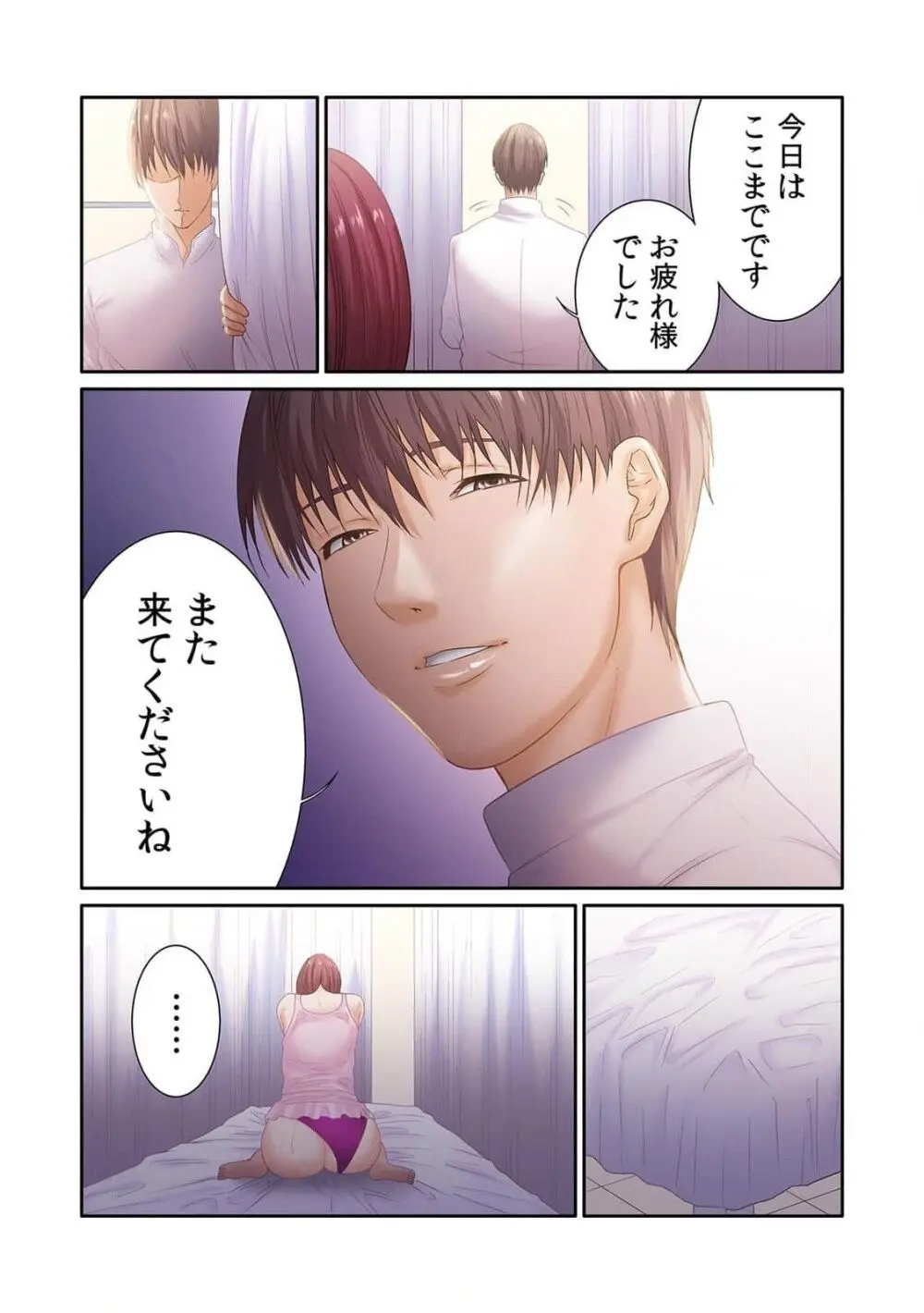 ここからが本番です～リベンジオフィスマッサージ～ 第01巻 Page.49