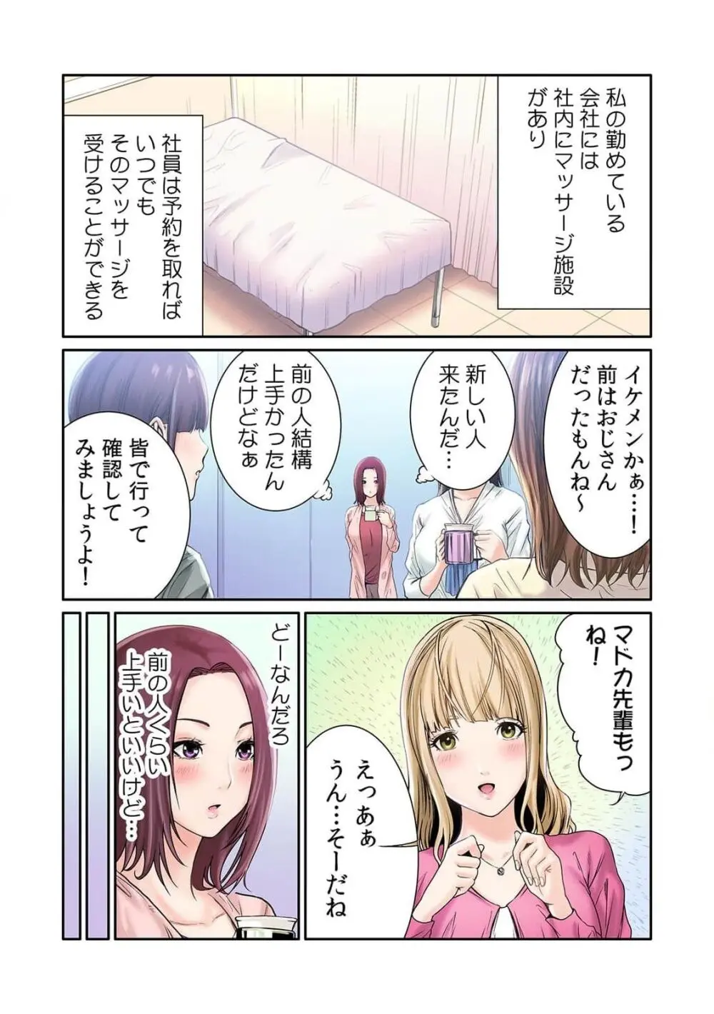 ここからが本番です～リベンジオフィスマッサージ～ 第01巻 Page.5
