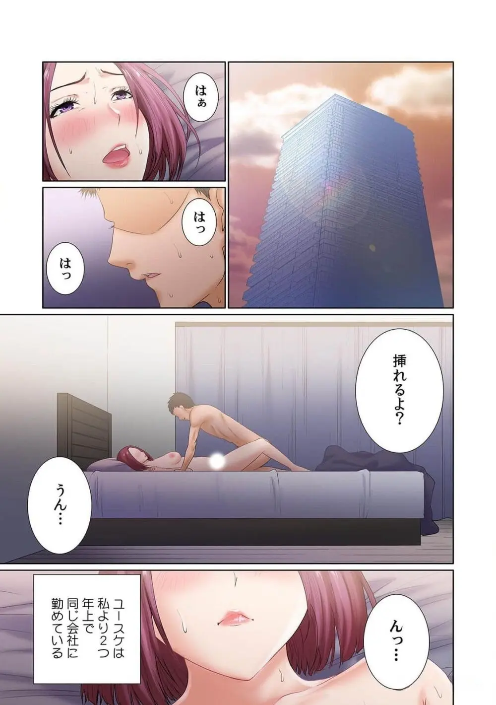 ここからが本番です～リベンジオフィスマッサージ～ 第01巻 Page.52