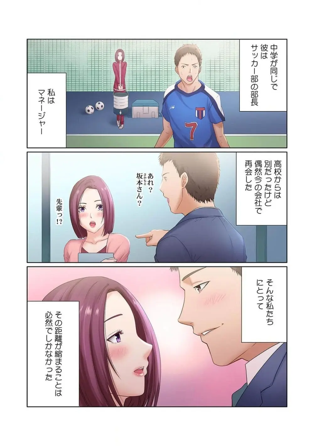 ここからが本番です～リベンジオフィスマッサージ～ 第01巻 Page.53