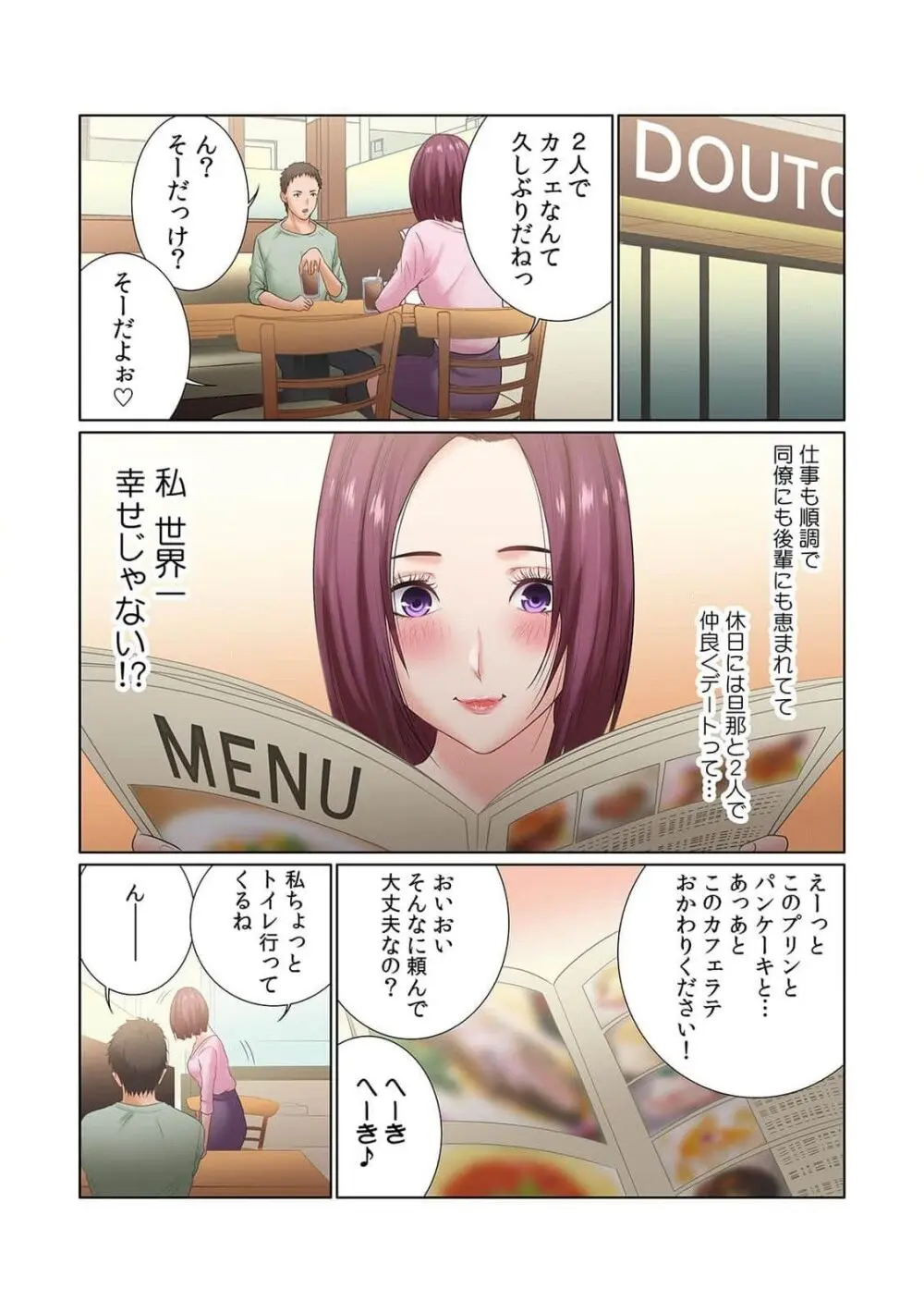 ここからが本番です～リベンジオフィスマッサージ～ 第01巻 Page.57