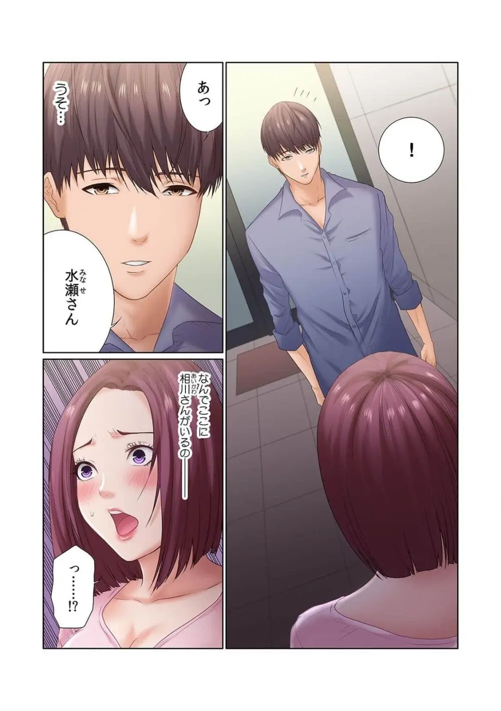 ここからが本番です～リベンジオフィスマッサージ～ 第01巻 Page.59