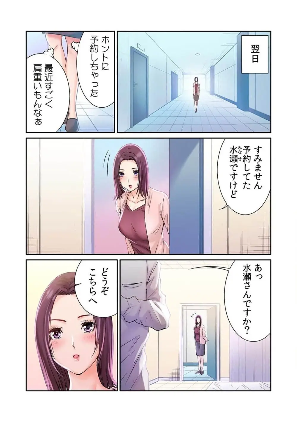 ここからが本番です～リベンジオフィスマッサージ～ 第01巻 Page.6