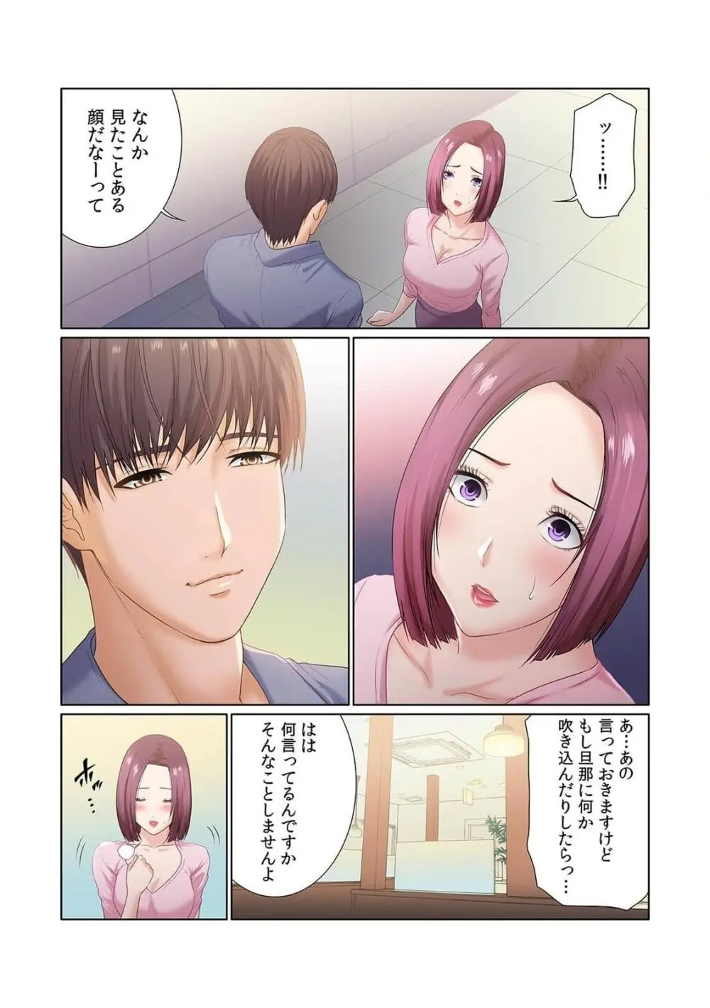 ここからが本番です～リベンジオフィスマッサージ～ 第01巻 Page.61