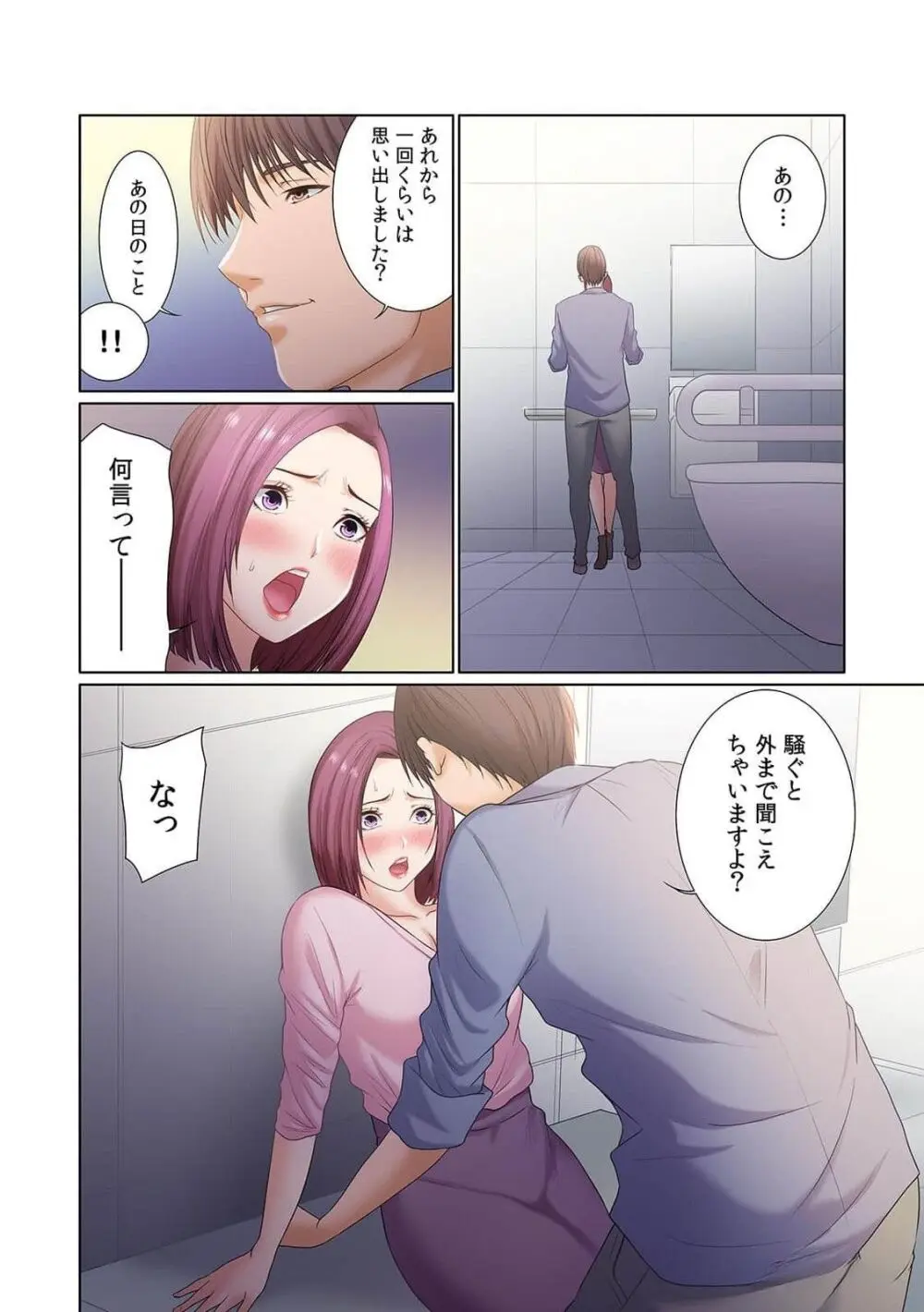 ここからが本番です～リベンジオフィスマッサージ～ 第01巻 Page.63