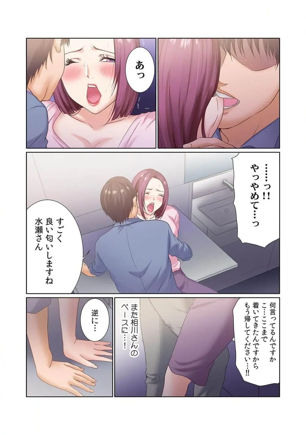 ここからが本番です～リベンジオフィスマッサージ～ 第01巻 Page.64