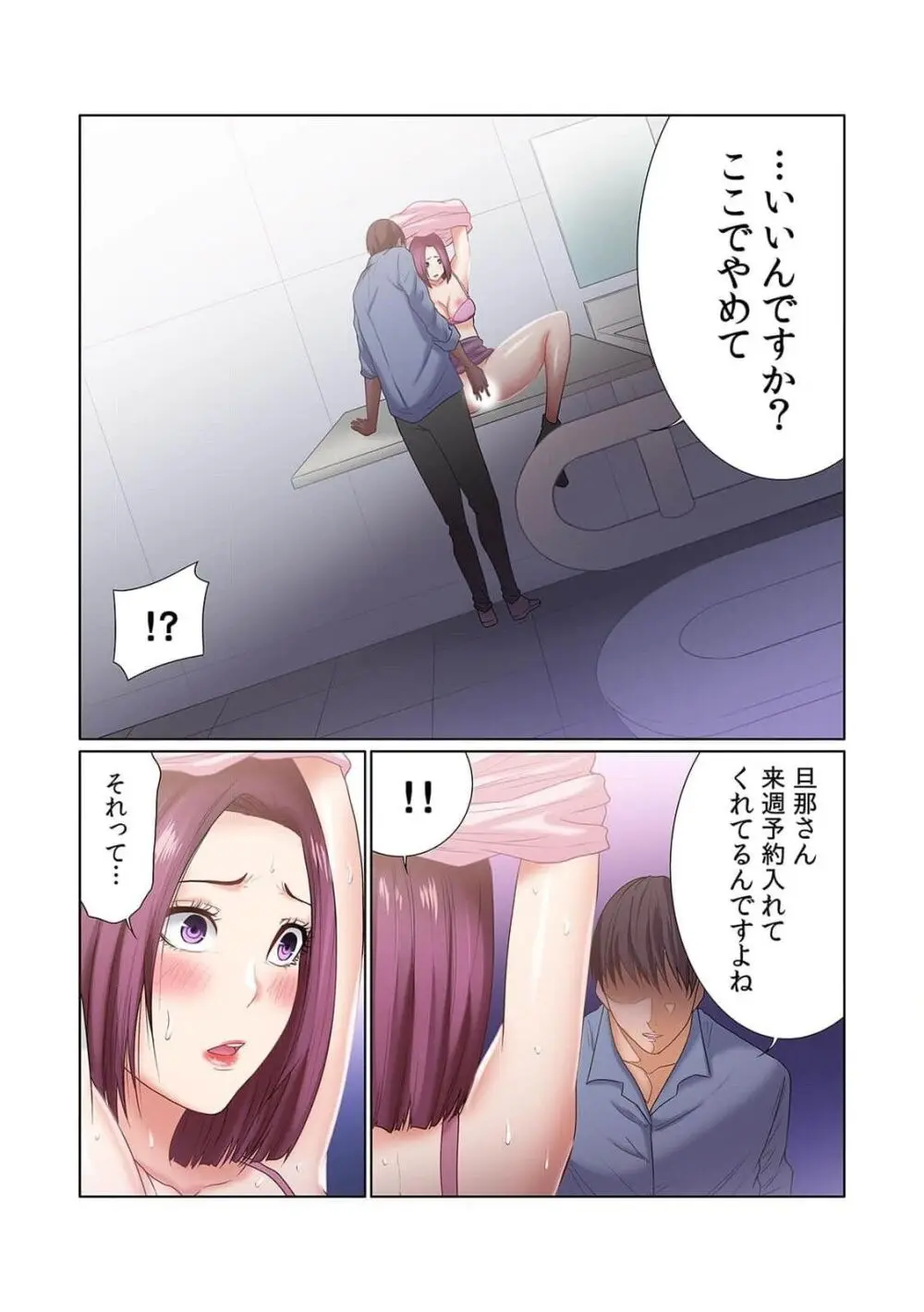 ここからが本番です～リベンジオフィスマッサージ～ 第01巻 Page.68