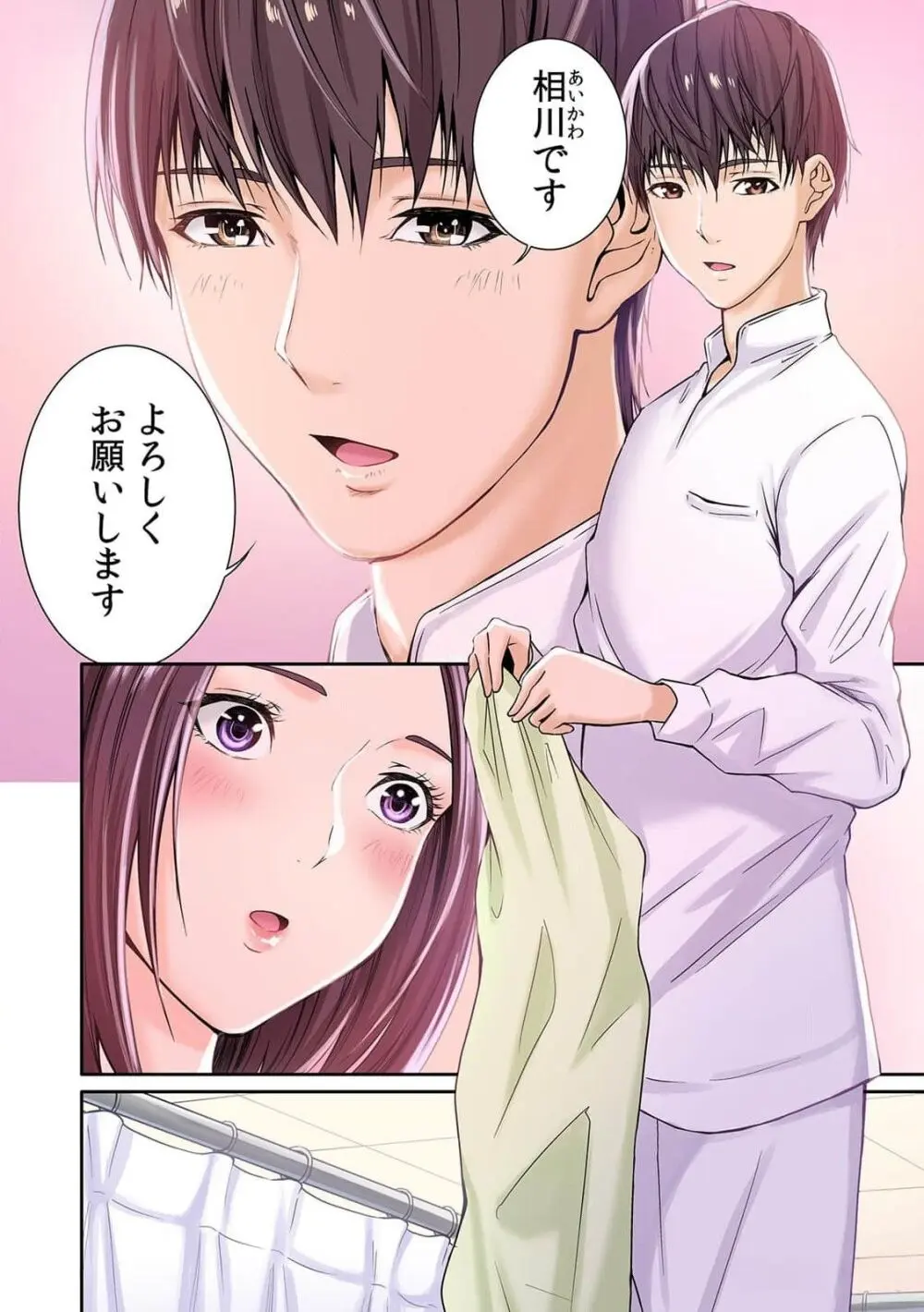 ここからが本番です～リベンジオフィスマッサージ～ 第01巻 Page.7