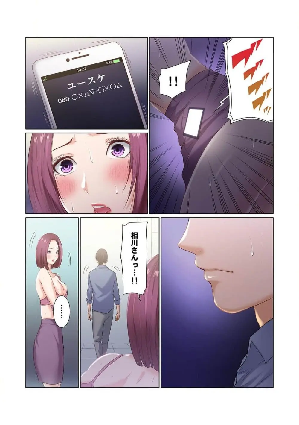 ここからが本番です～リベンジオフィスマッサージ～ 第01巻 Page.74