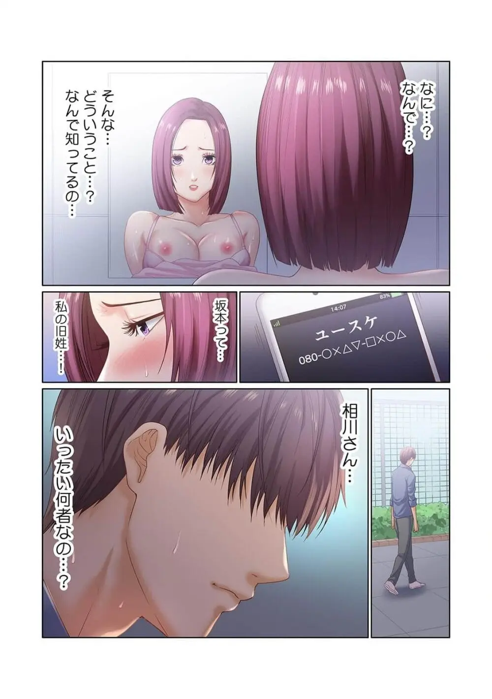 ここからが本番です～リベンジオフィスマッサージ～ 第01巻 Page.75