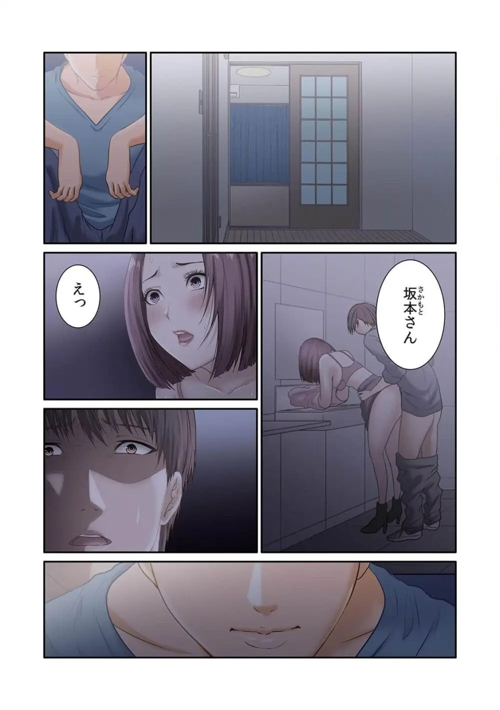 ここからが本番です～リベンジオフィスマッサージ～ 第01巻 Page.77