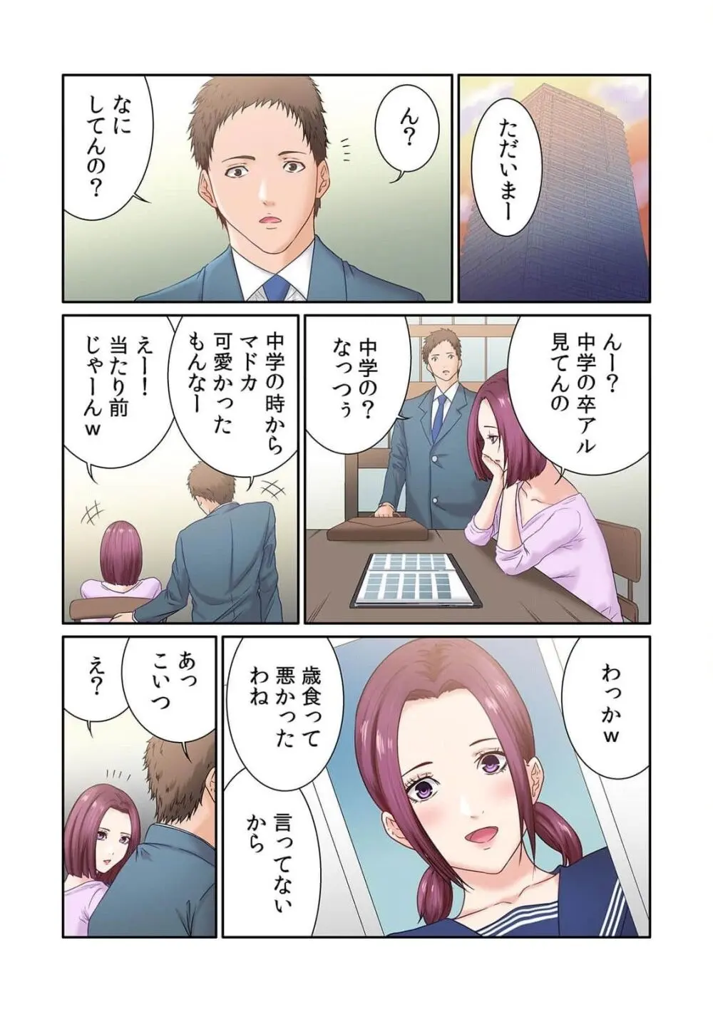 ここからが本番です～リベンジオフィスマッサージ～ 第01巻 Page.79