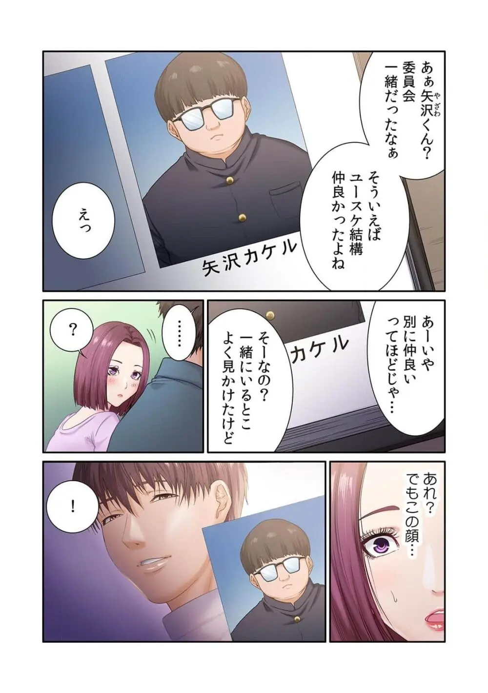 ここからが本番です～リベンジオフィスマッサージ～ 第01巻 Page.80